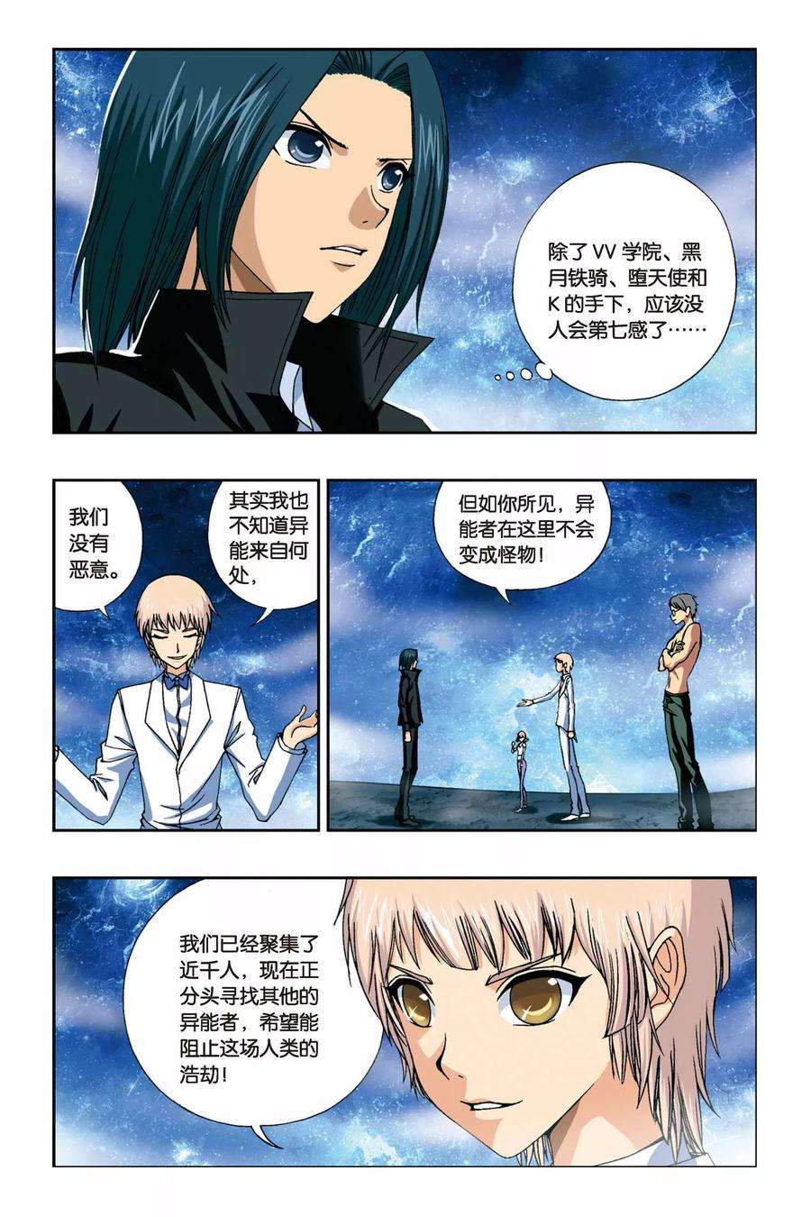 偷星九月天234话 神之使徒