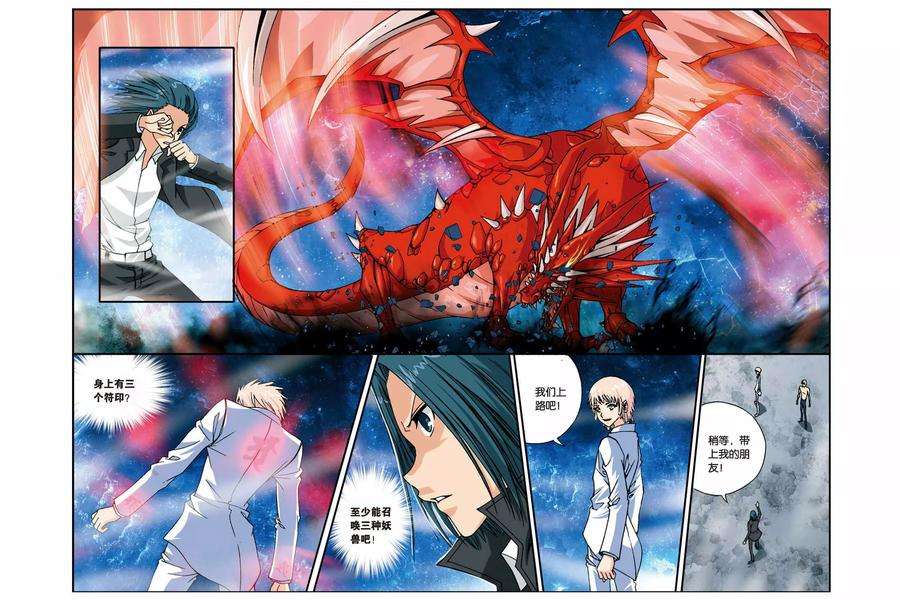 偷星九月天235话 贪狼的疑惑