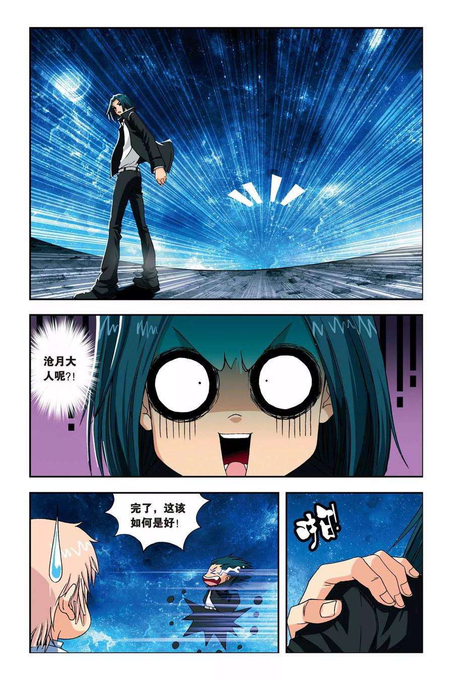 偷星九月天235话 贪狼的疑惑