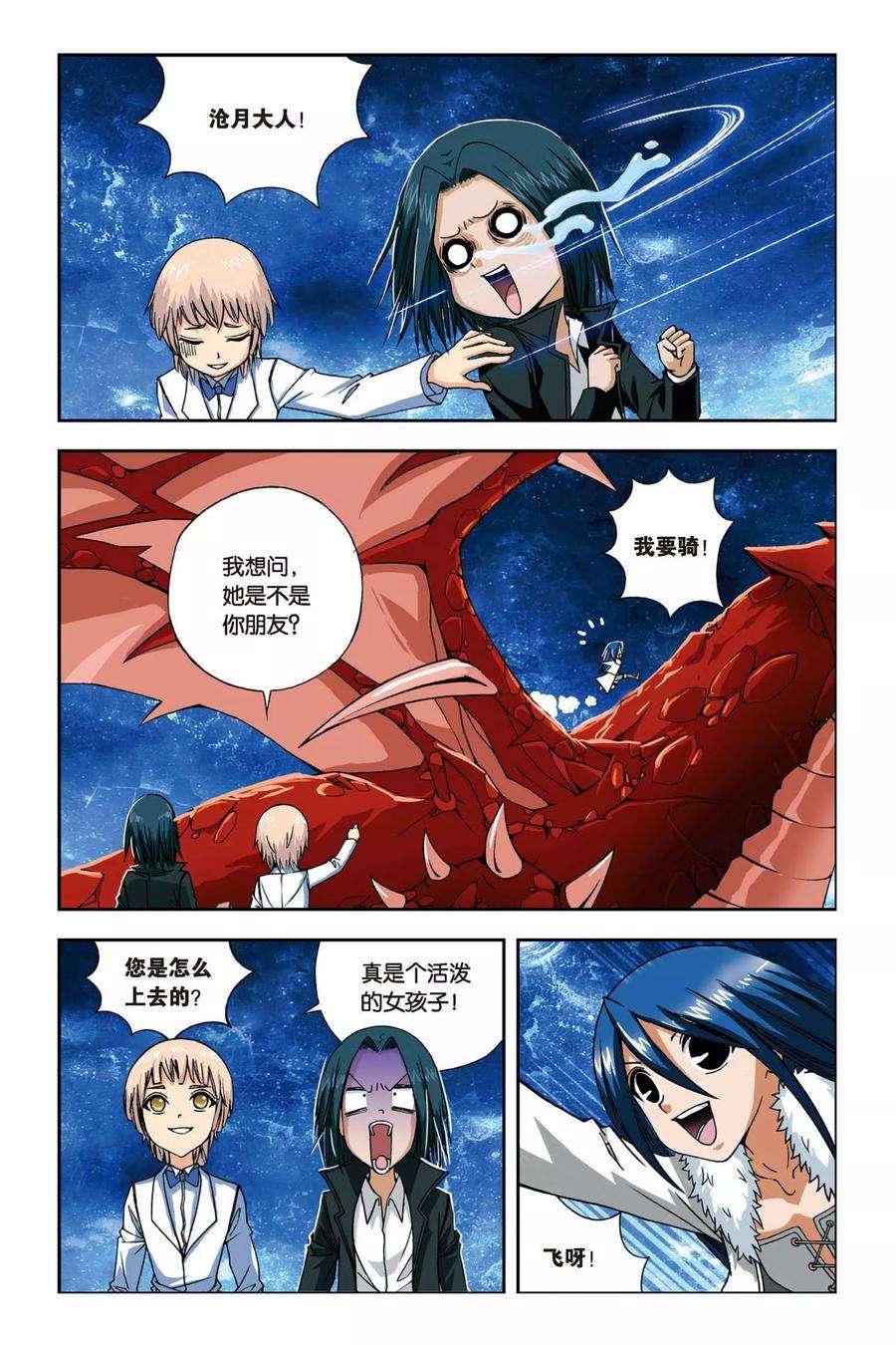 偷星九月天235话 贪狼的疑惑