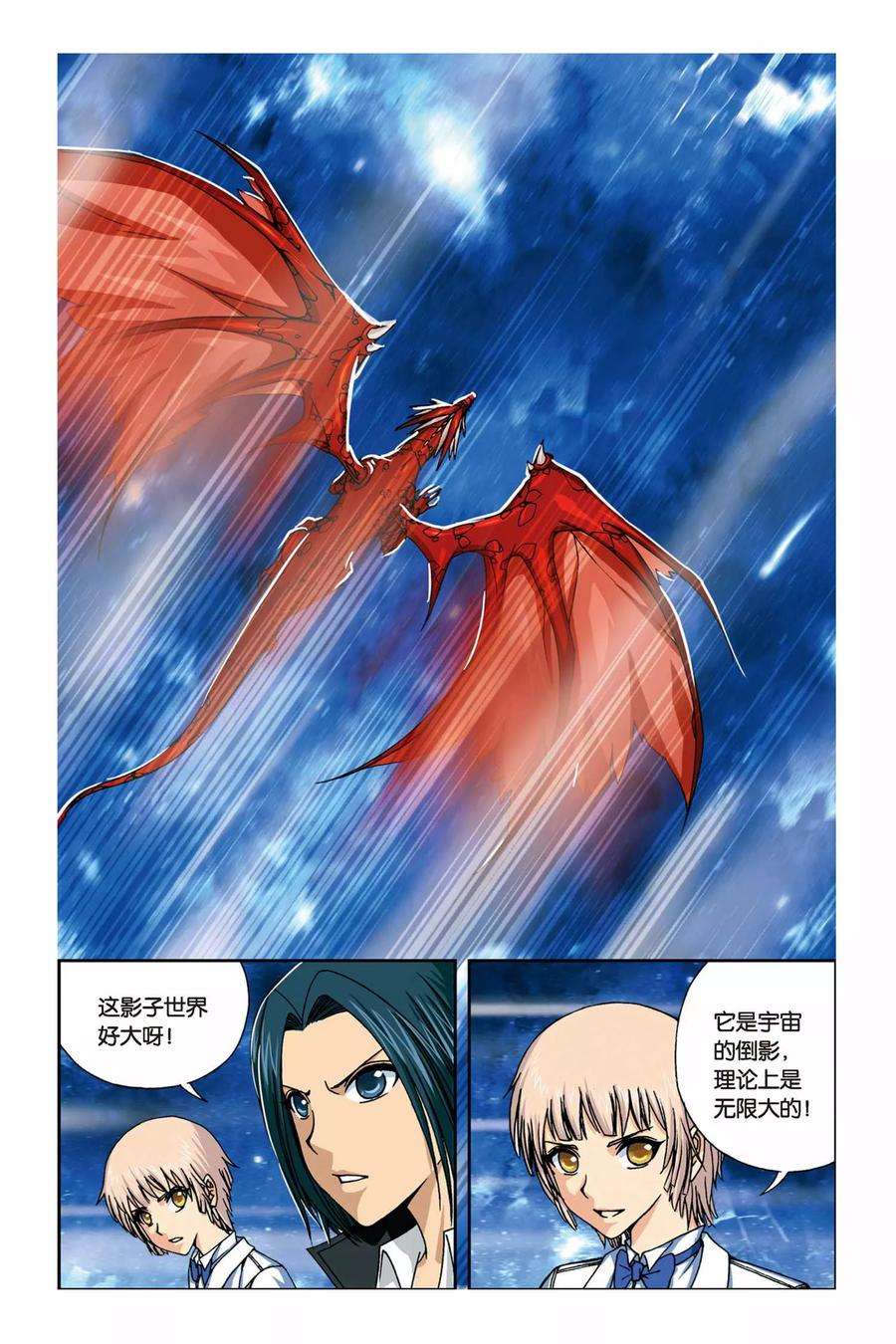 偷星九月天235话 贪狼的疑惑