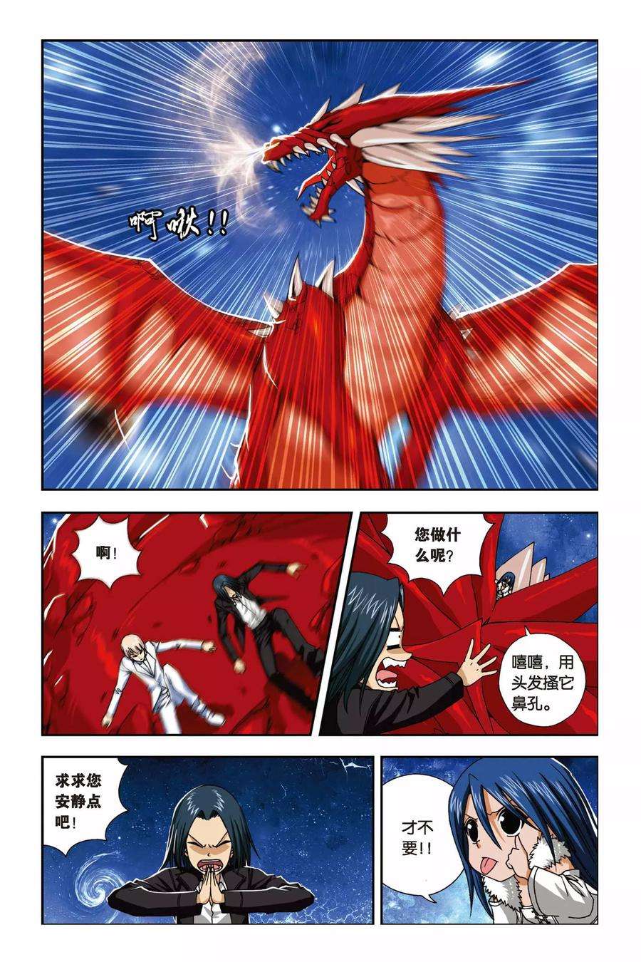 偷星九月天235话 贪狼的疑惑