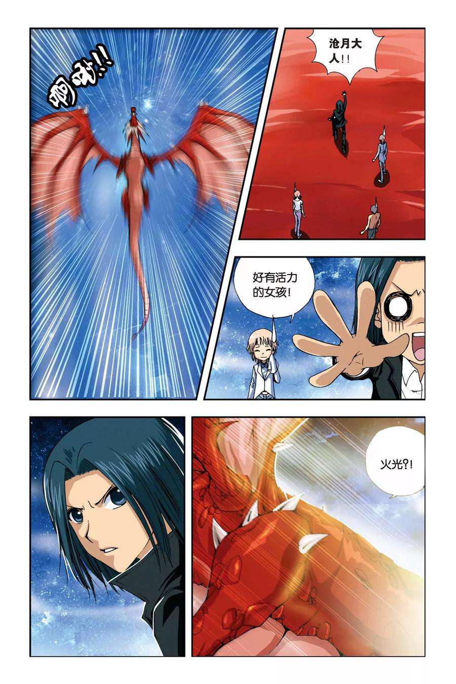 偷星九月天235话 贪狼的疑惑