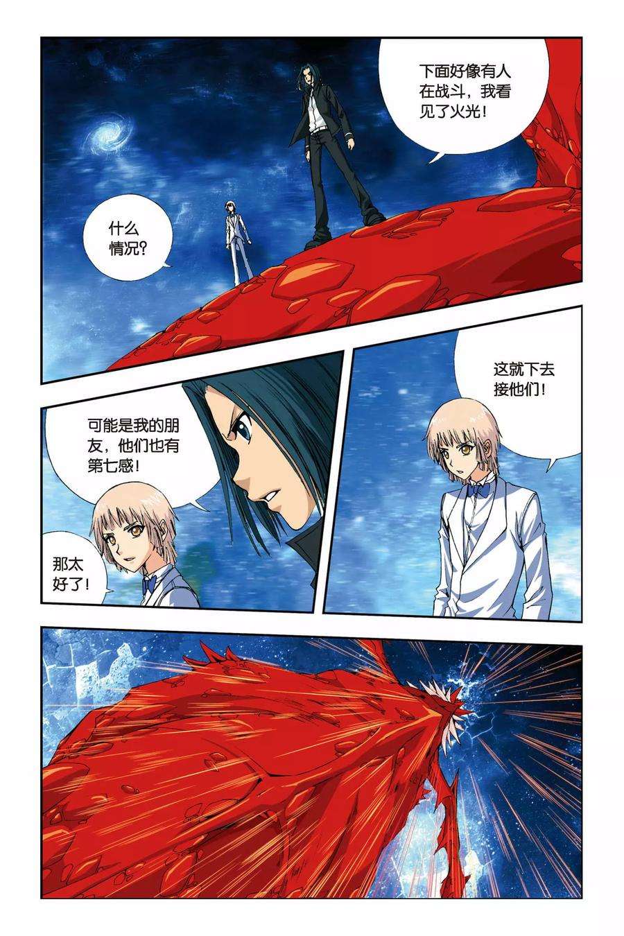 偷星九月天235话 贪狼的疑惑