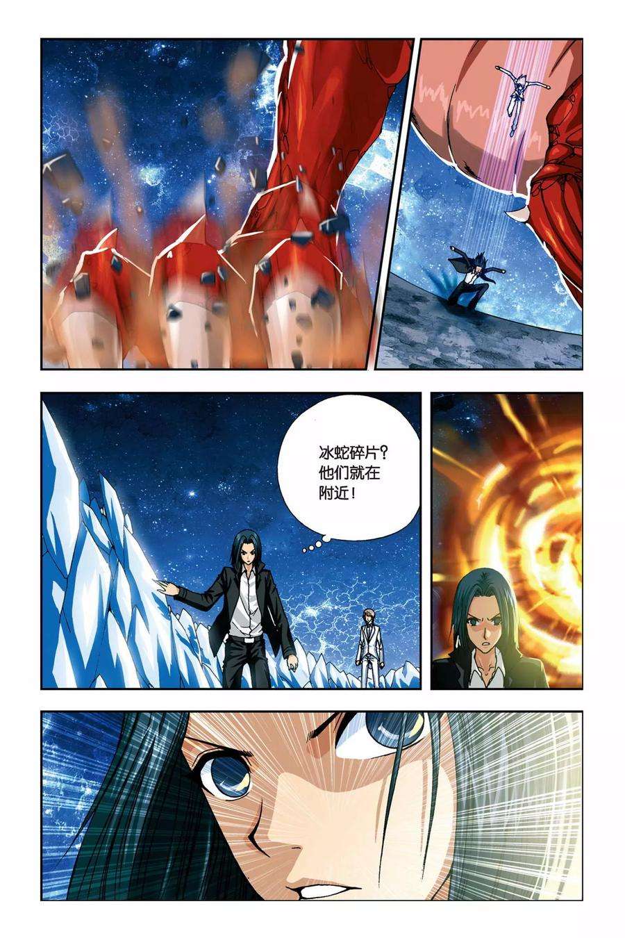 偷星九月天235话 贪狼的疑惑