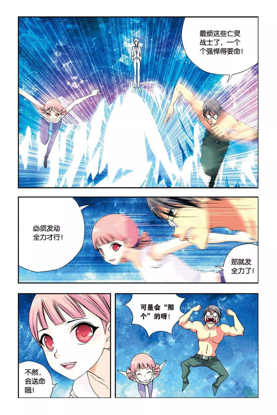 偷星九月天236话 亡灵战士