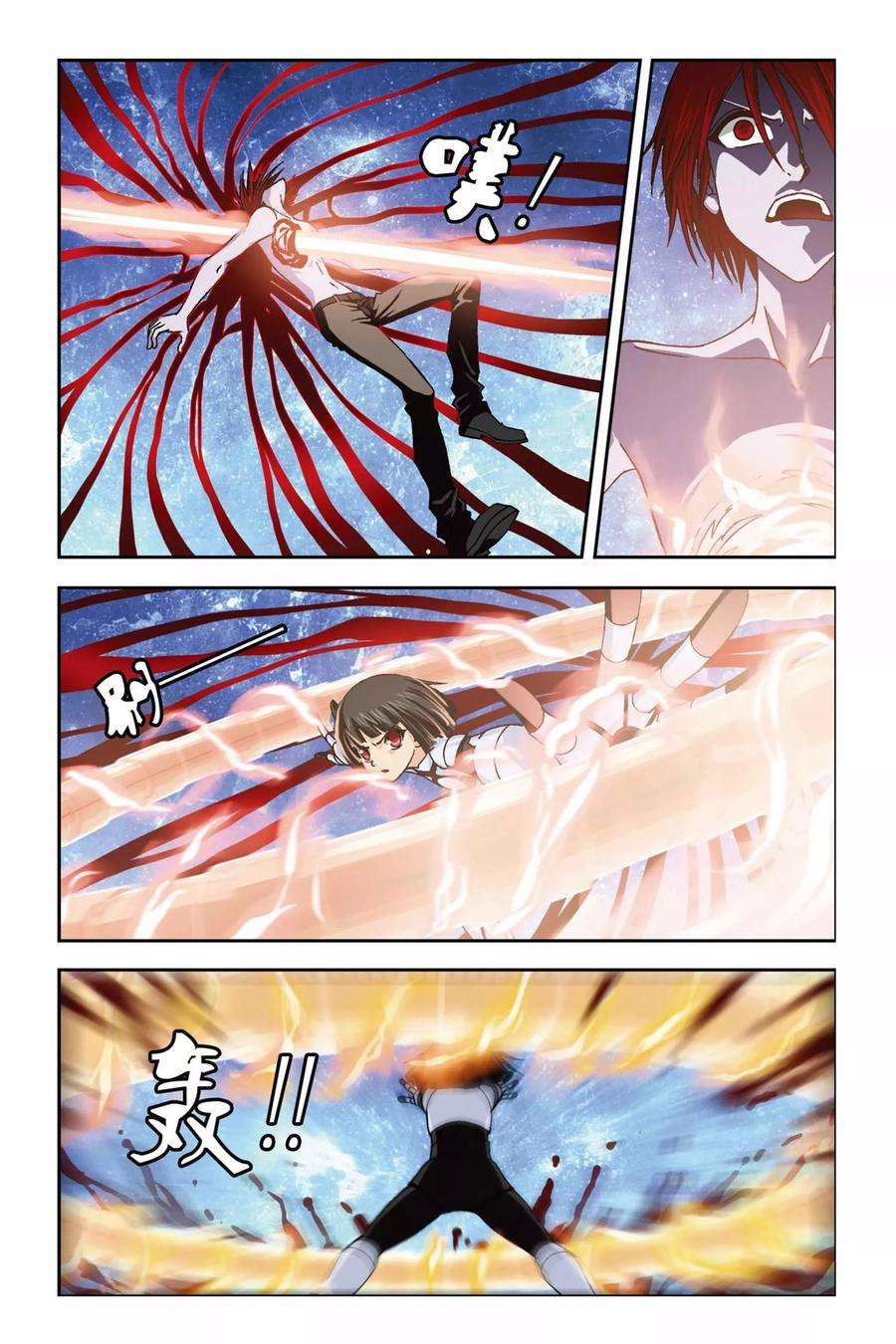 偷星九月天239话 太阳火焰