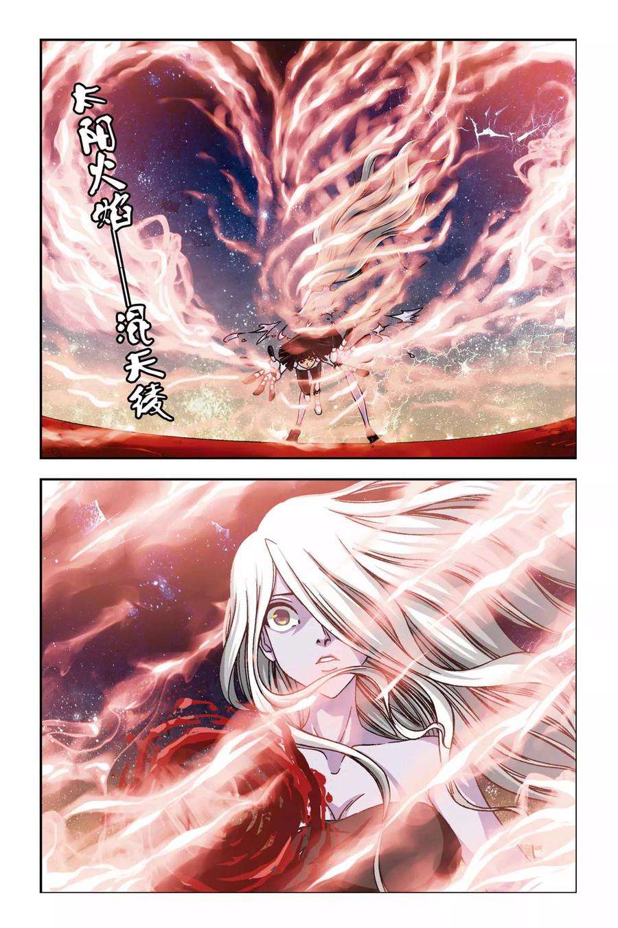 偷星九月天239话 太阳火焰