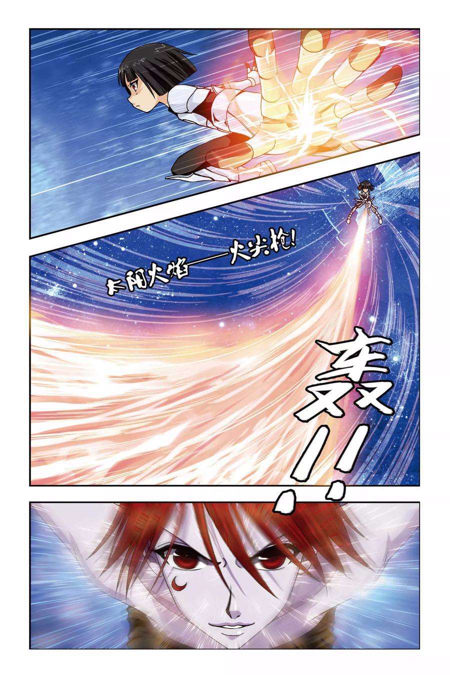 偷星九月天239话 太阳火焰