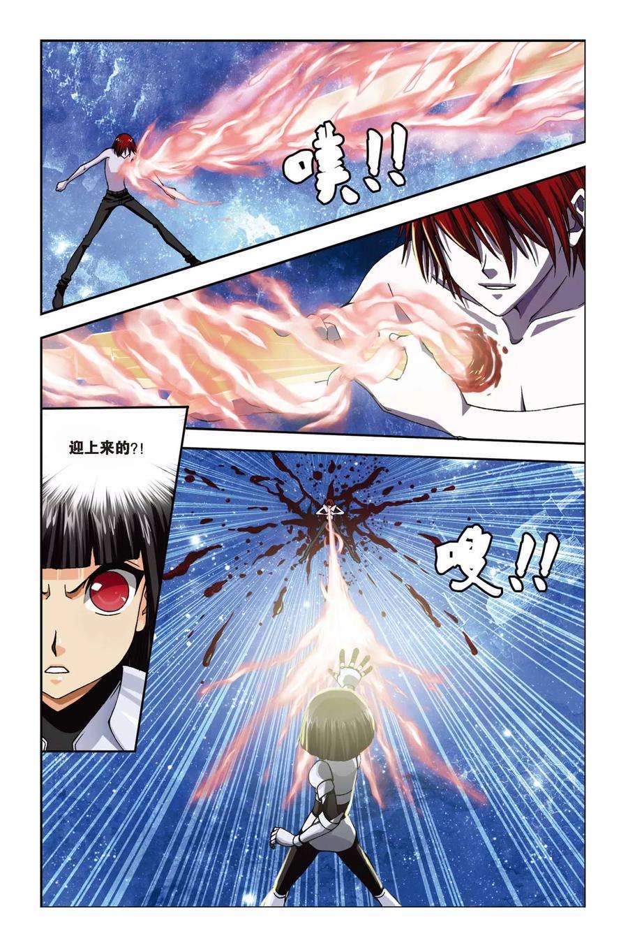 偷星九月天239话 太阳火焰