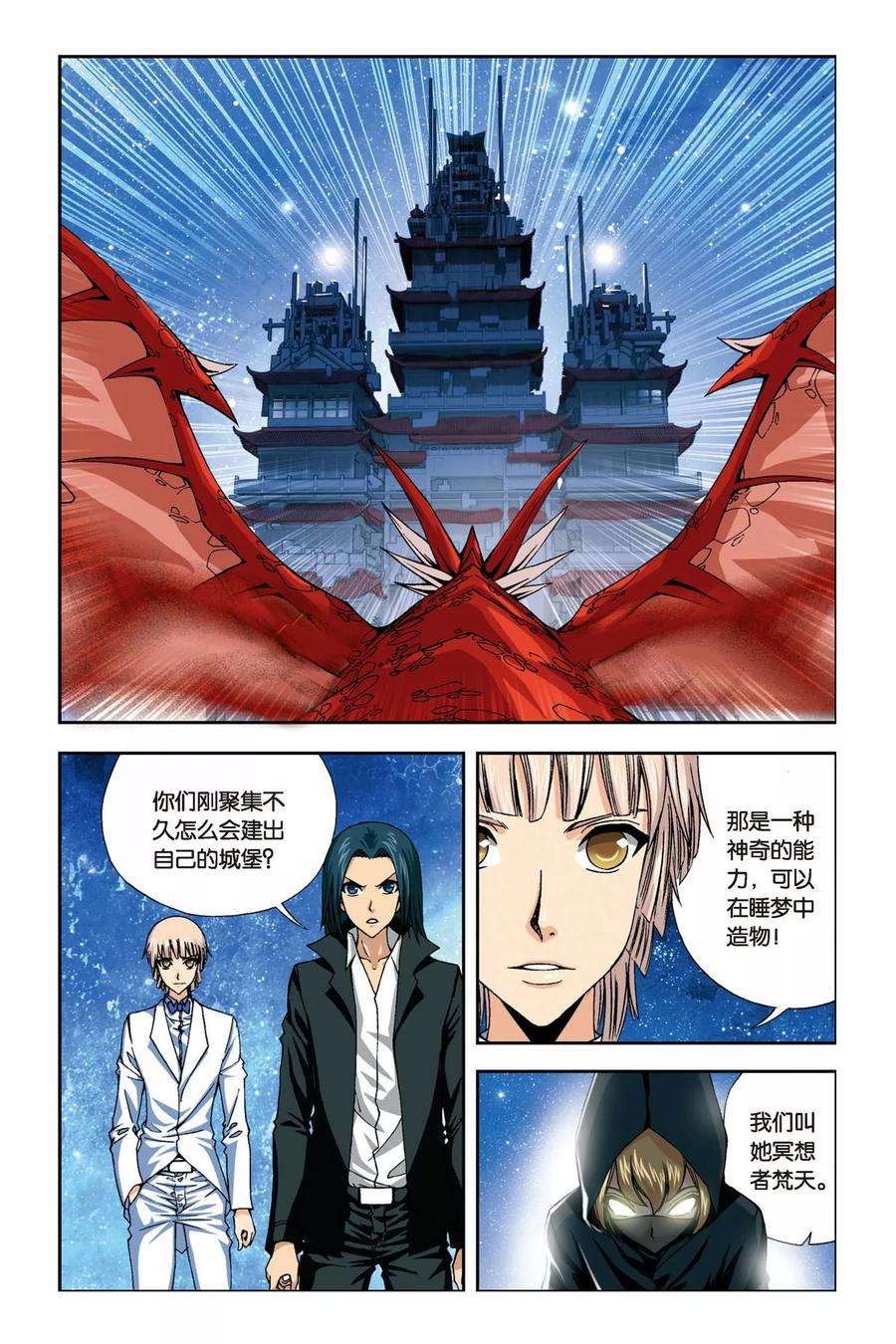 偷星九月天241话 冥想者梵天