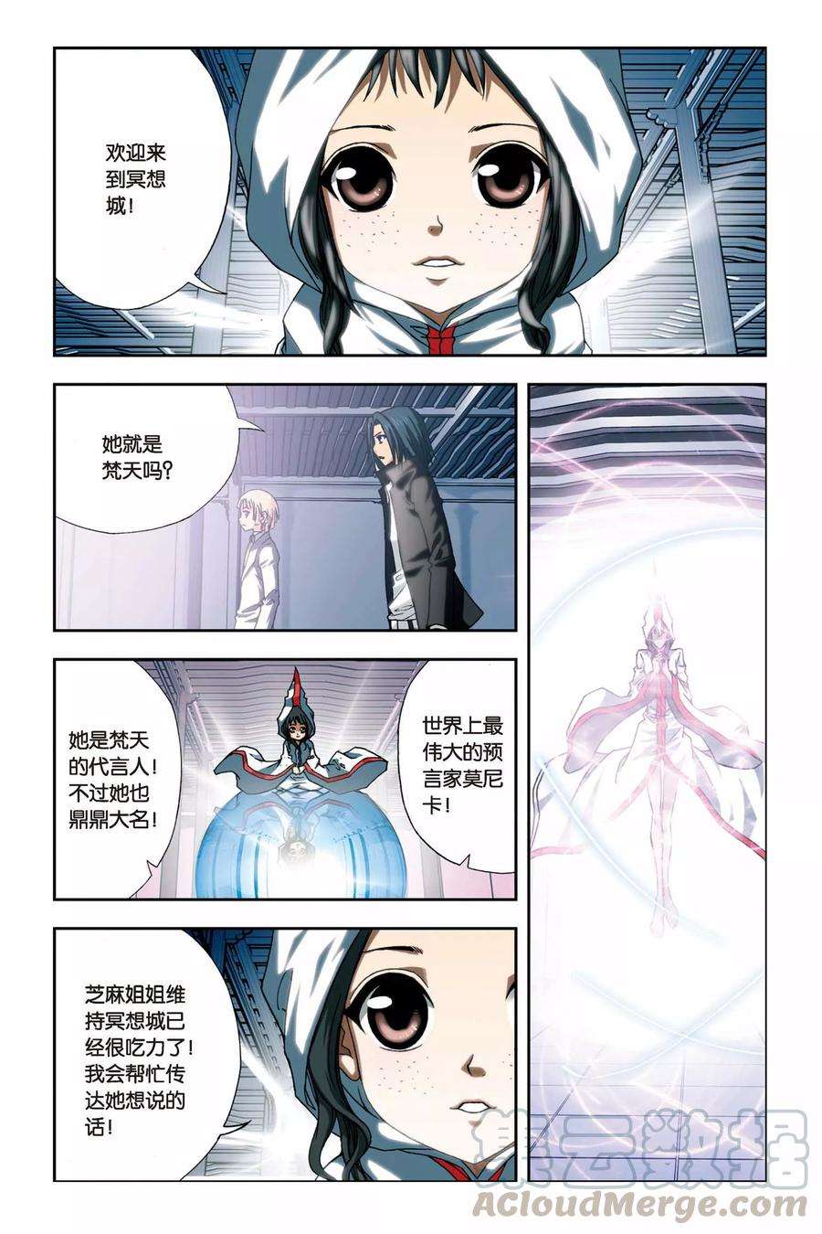 偷星九月天241话 冥想者梵天