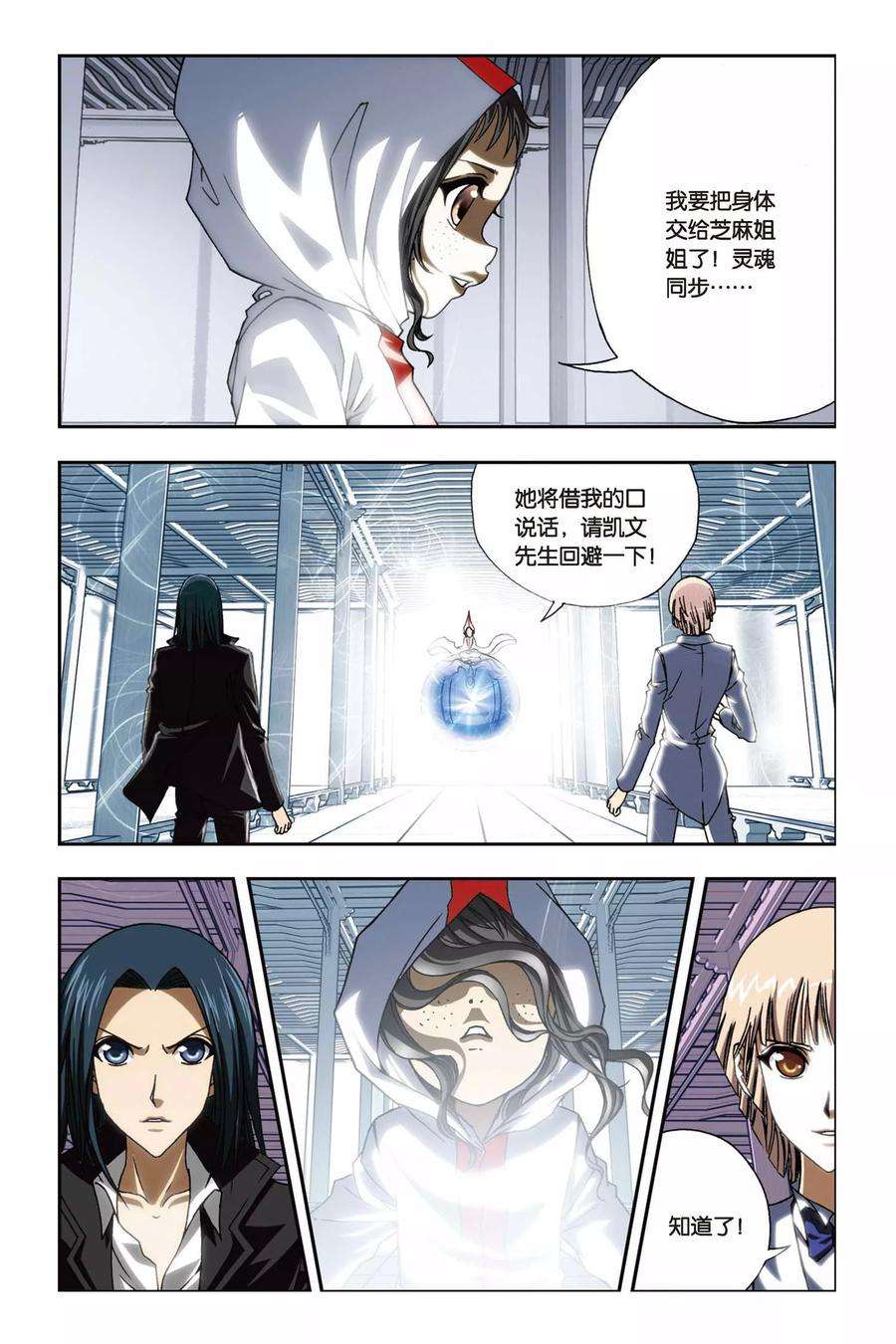 偷星九月天241话 冥想者梵天