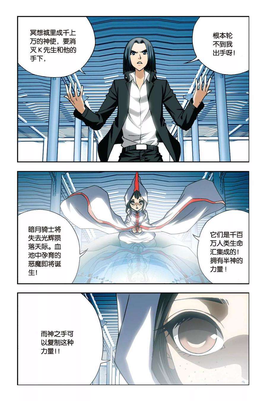 偷星九月天241话 冥想者梵天