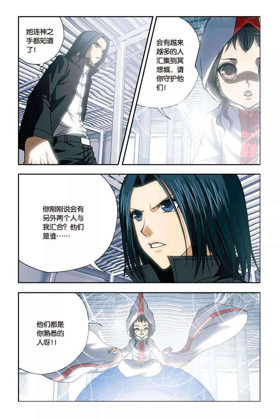 偷星九月天241话 冥想者梵天