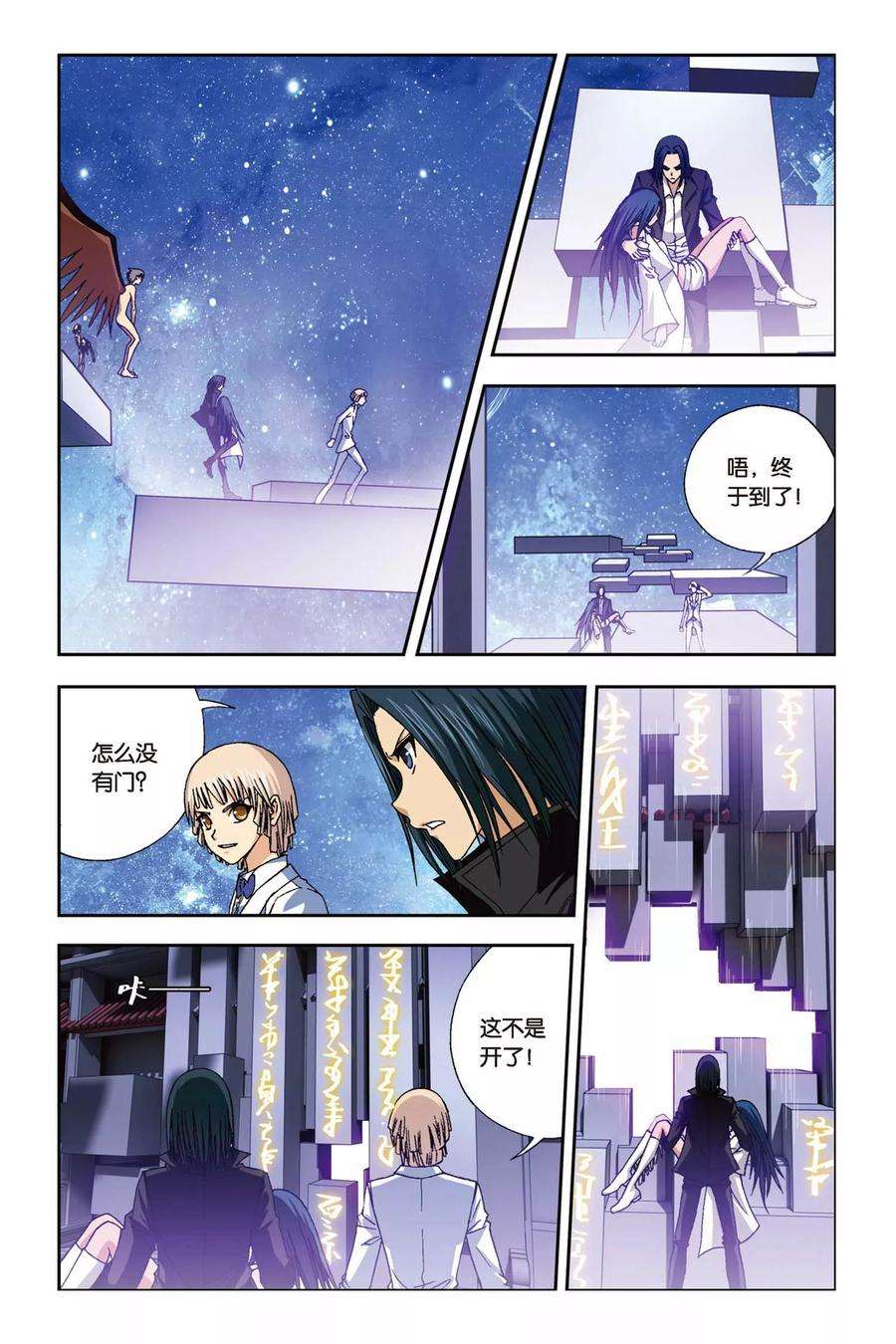 偷星九月天241话 冥想者梵天