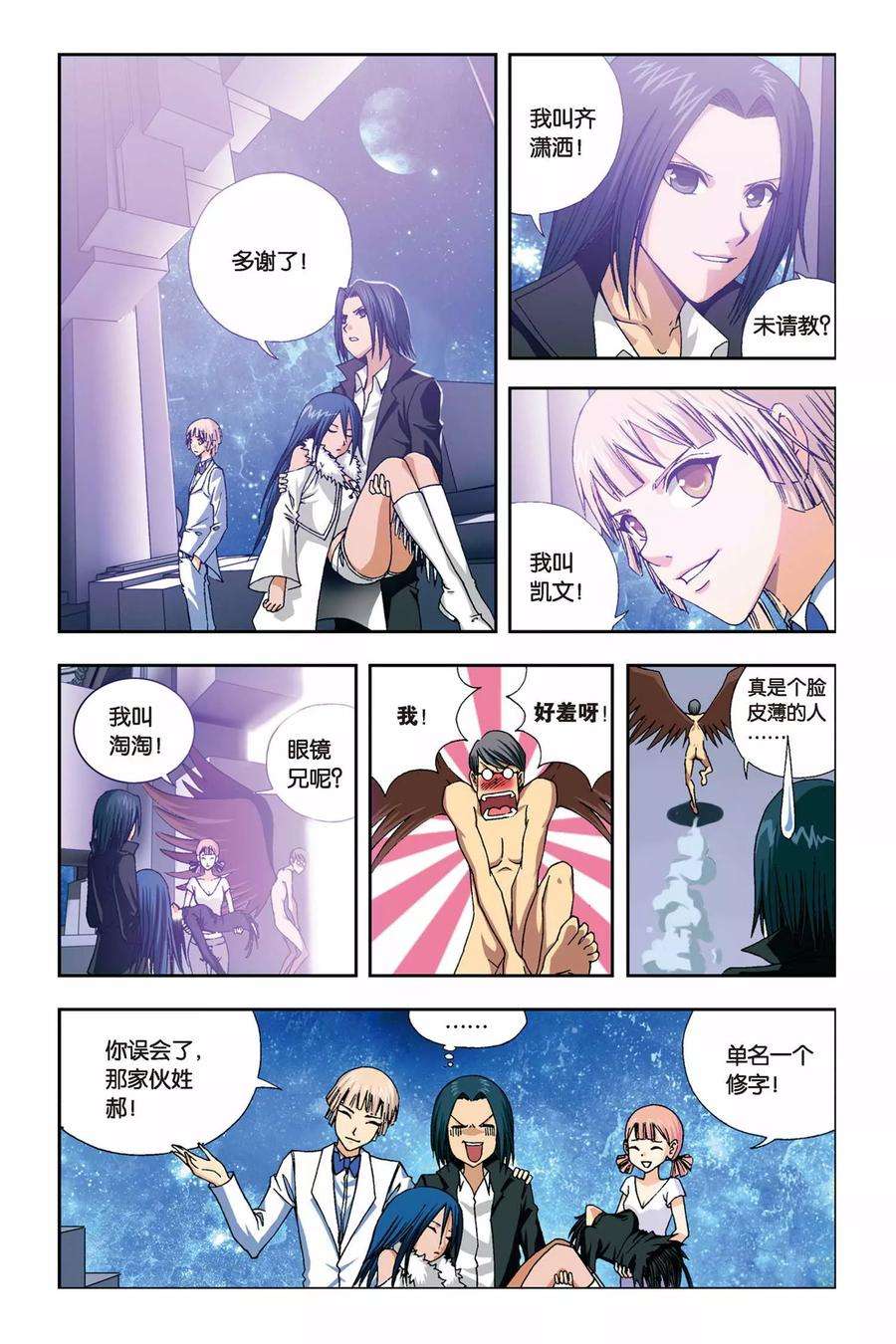 偷星九月天241话 冥想者梵天