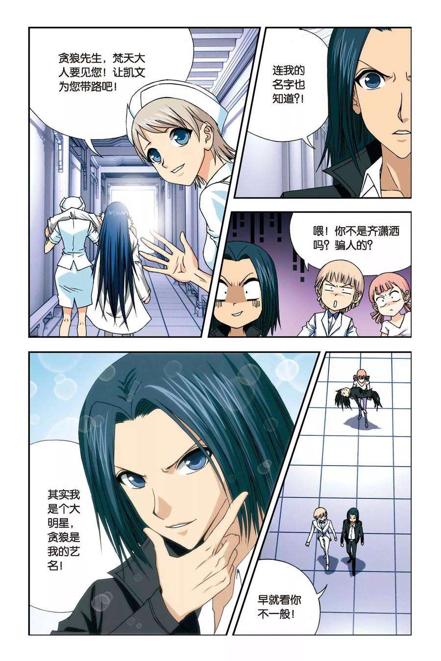 偷星九月天241话 冥想者梵天