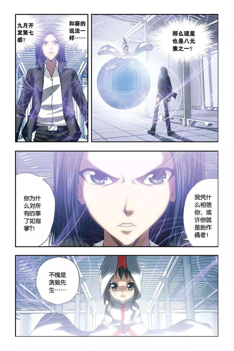 偷星九月天242话 融合光之元素