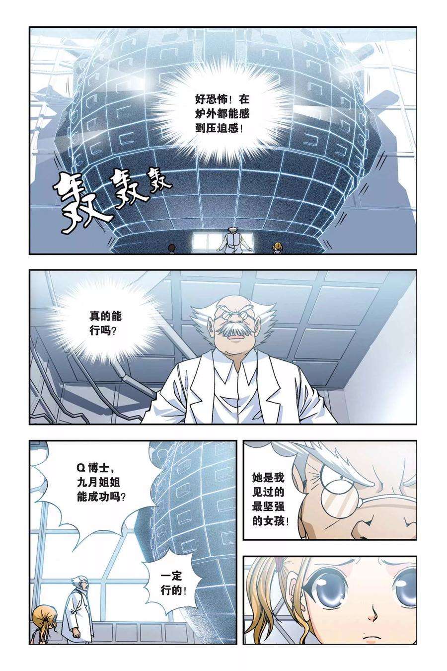 偷星九月天242话 融合光之元素