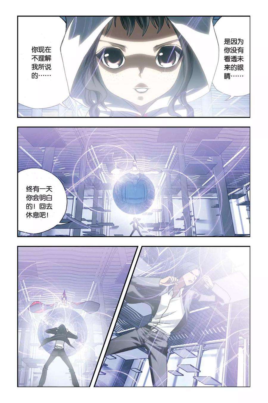 偷星九月天242话 融合光之元素