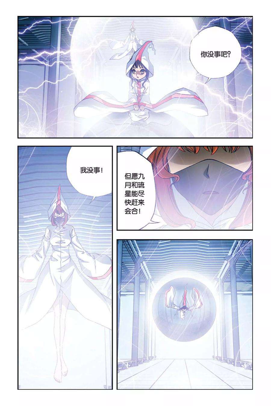 偷星九月天242话 融合光之元素