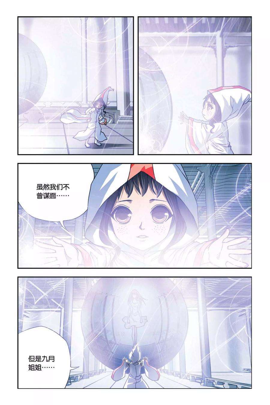 偷星九月天242话 融合光之元素