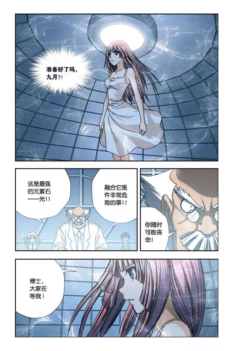 偷星九月天242话 融合光之元素