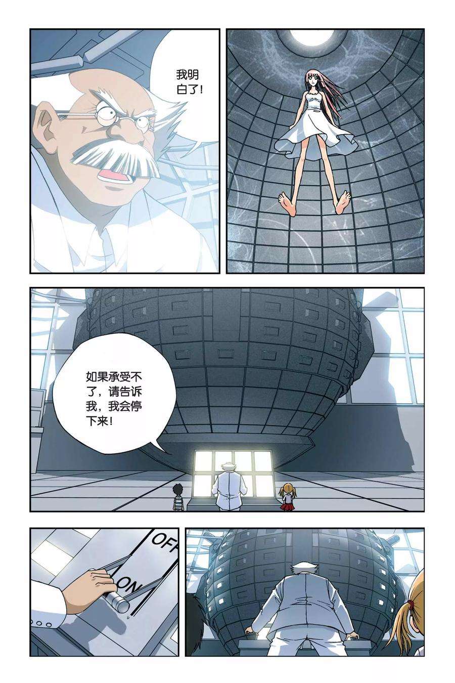偷星九月天242话 融合光之元素