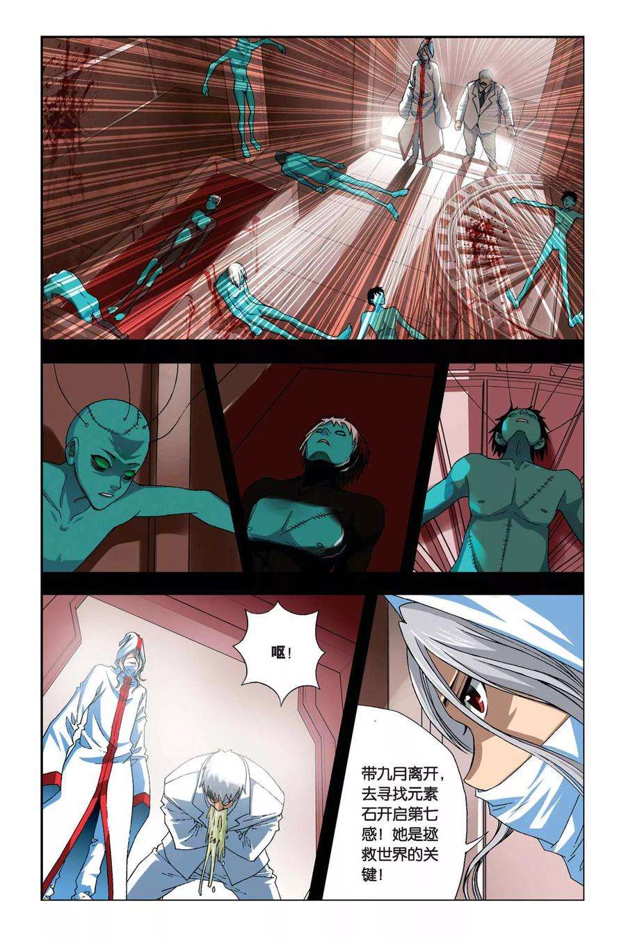 偷星九月天243话 水晶球里的未来