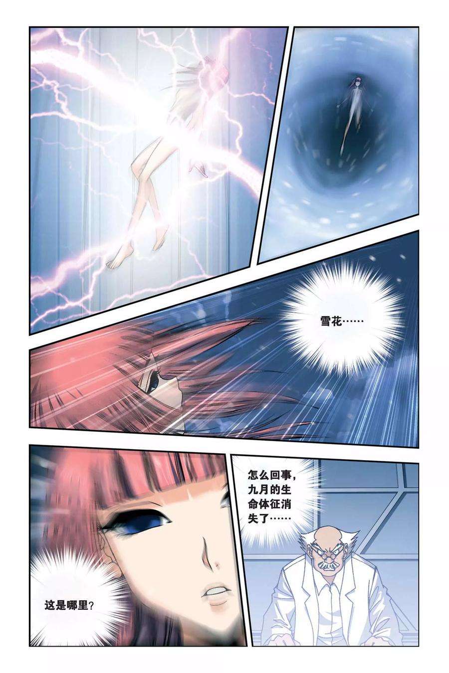 偷星九月天243话 水晶球里的未来