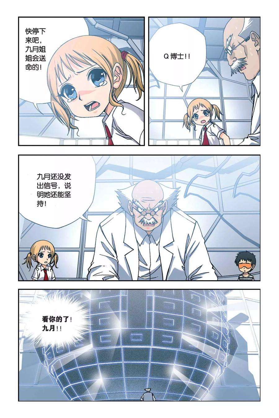 偷星九月天243话 水晶球里的未来