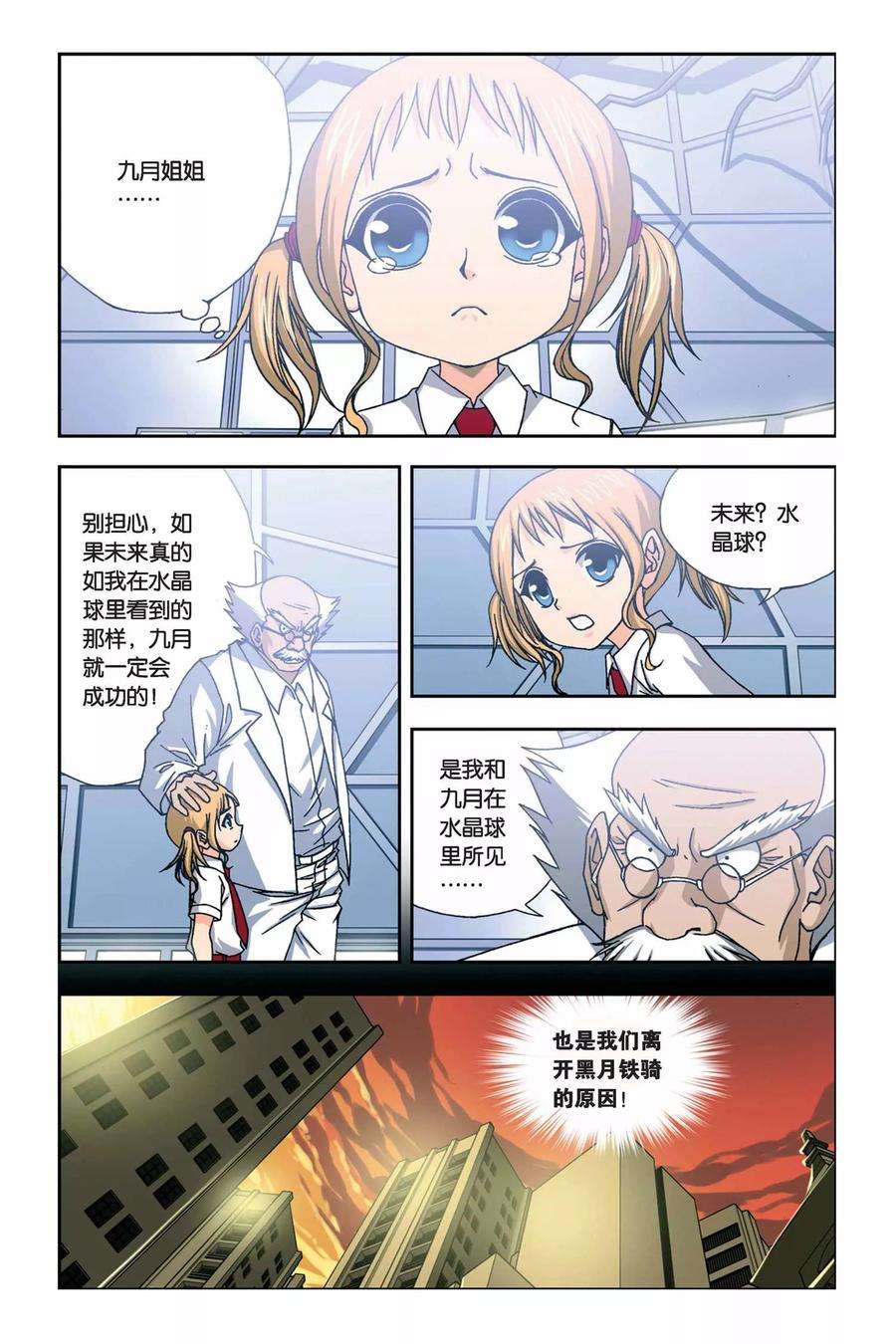 偷星九月天243话 水晶球里的未来