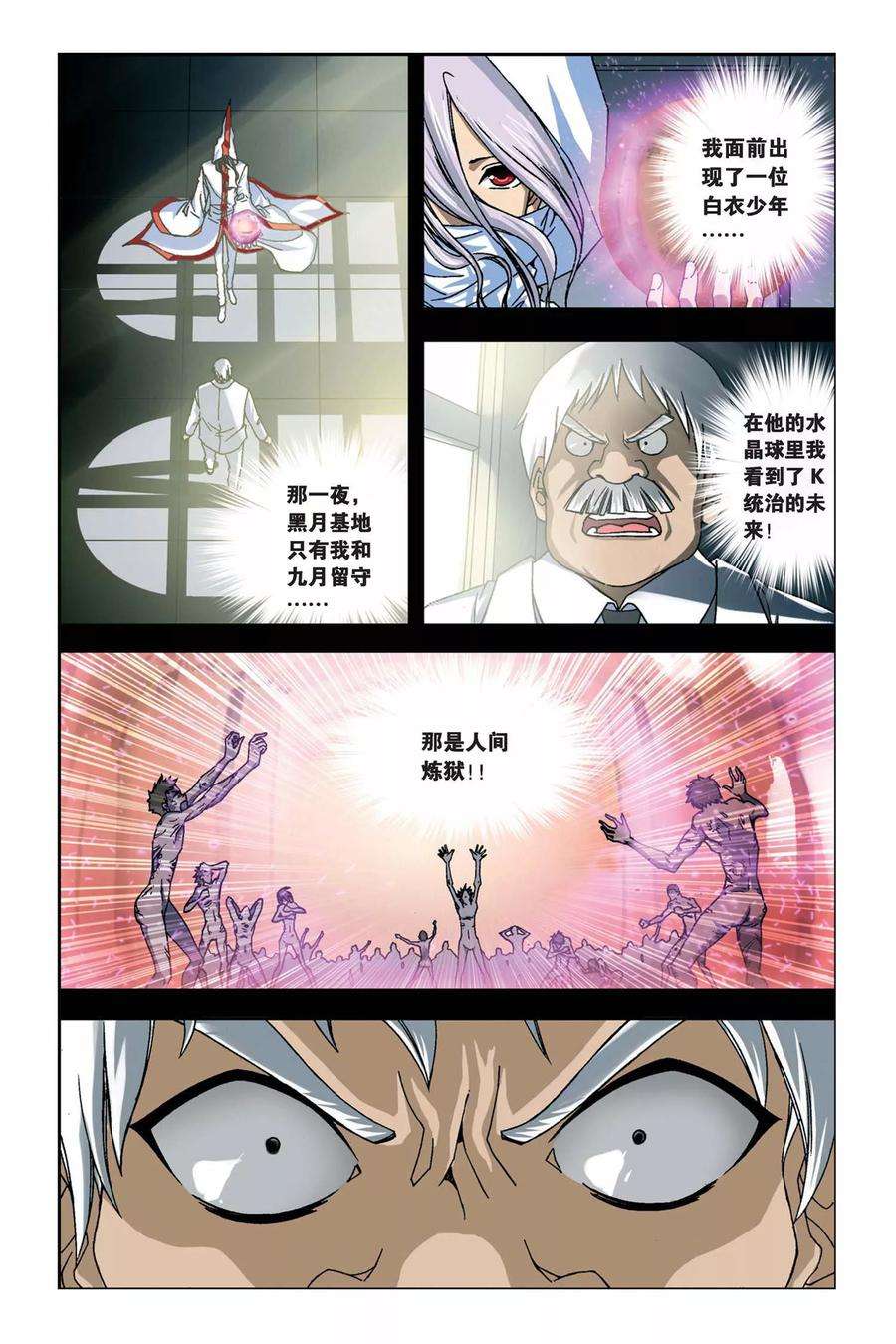 偷星九月天243话 水晶球里的未来