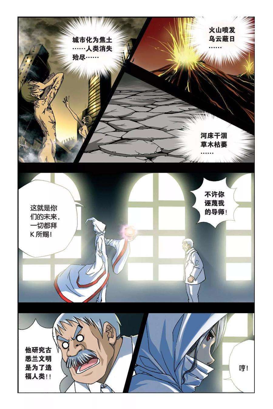 偷星九月天243话 水晶球里的未来