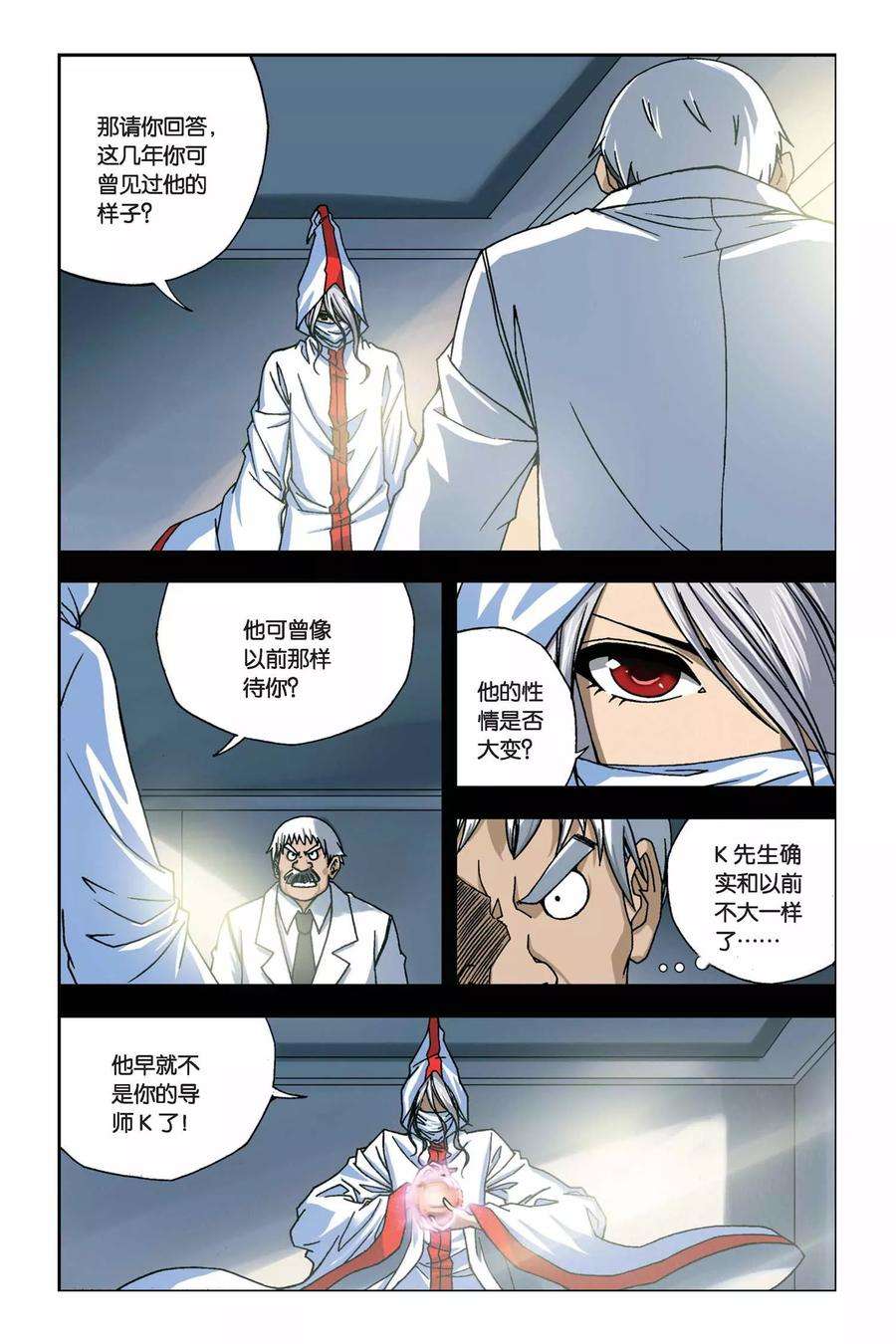 偷星九月天243话 水晶球里的未来