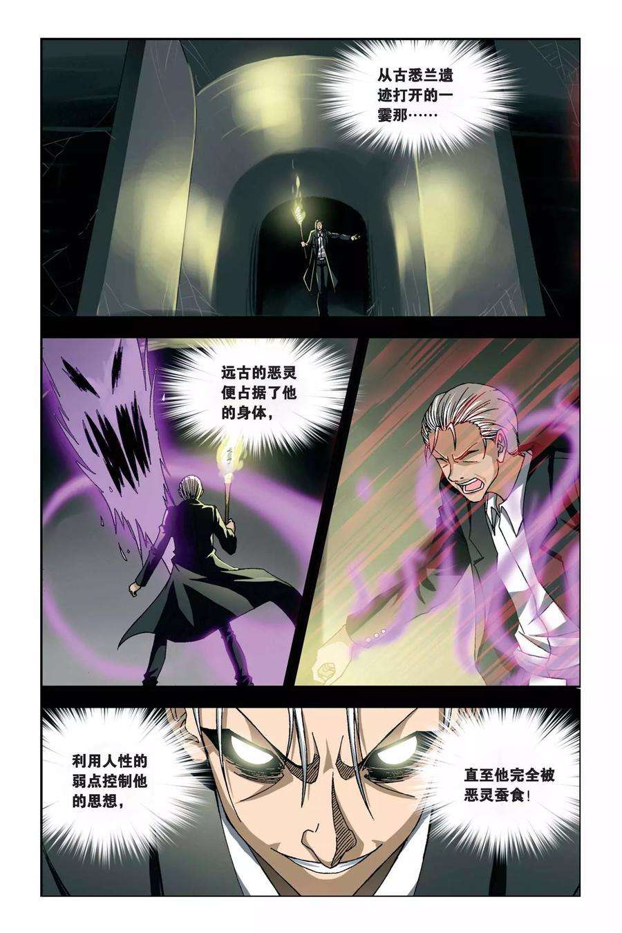 偷星九月天243话 水晶球里的未来