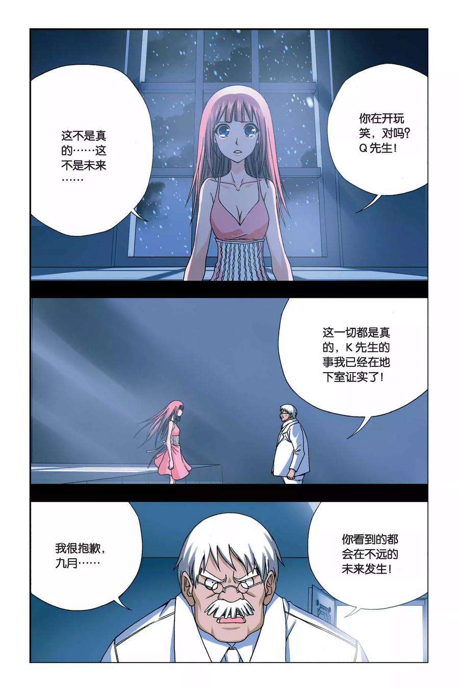 偷星九月天246话 未来幻影