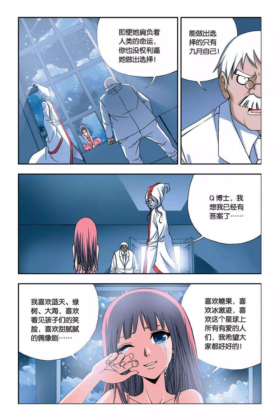 偷星九月天246话 未来幻影