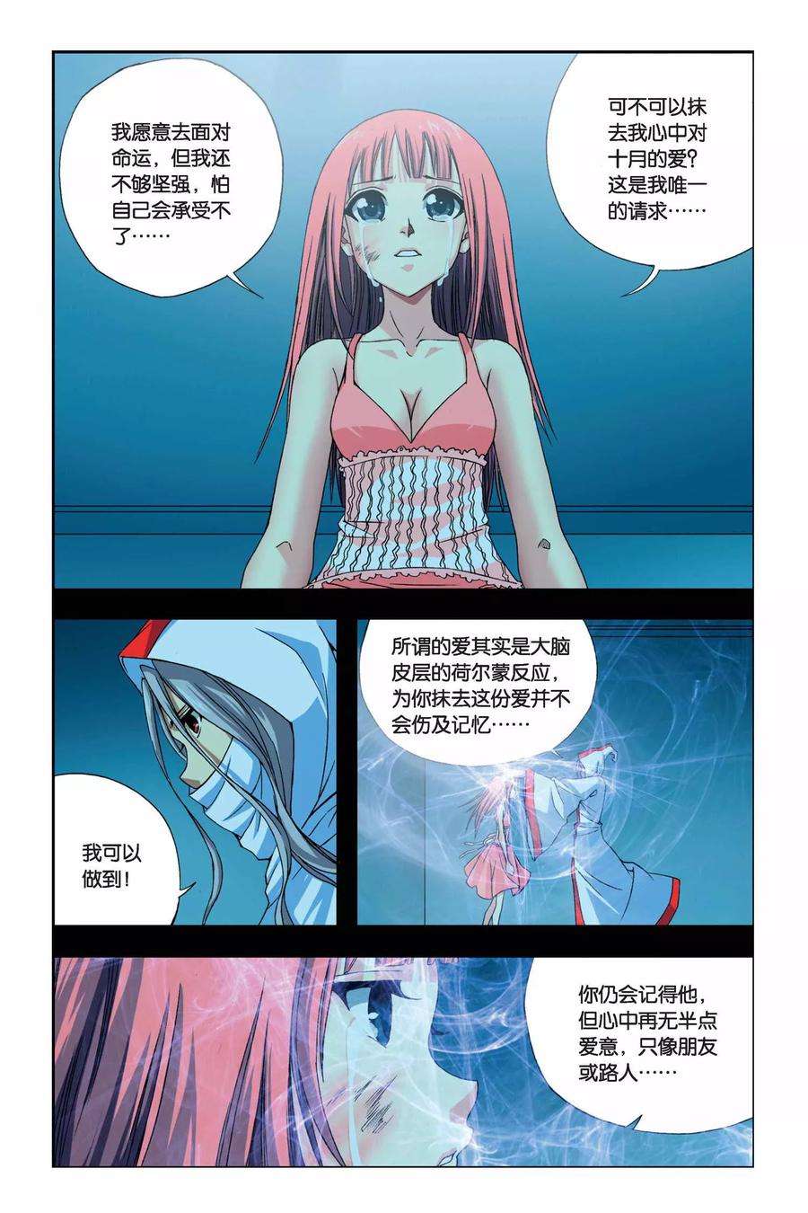 偷星九月天246话 未来幻影
