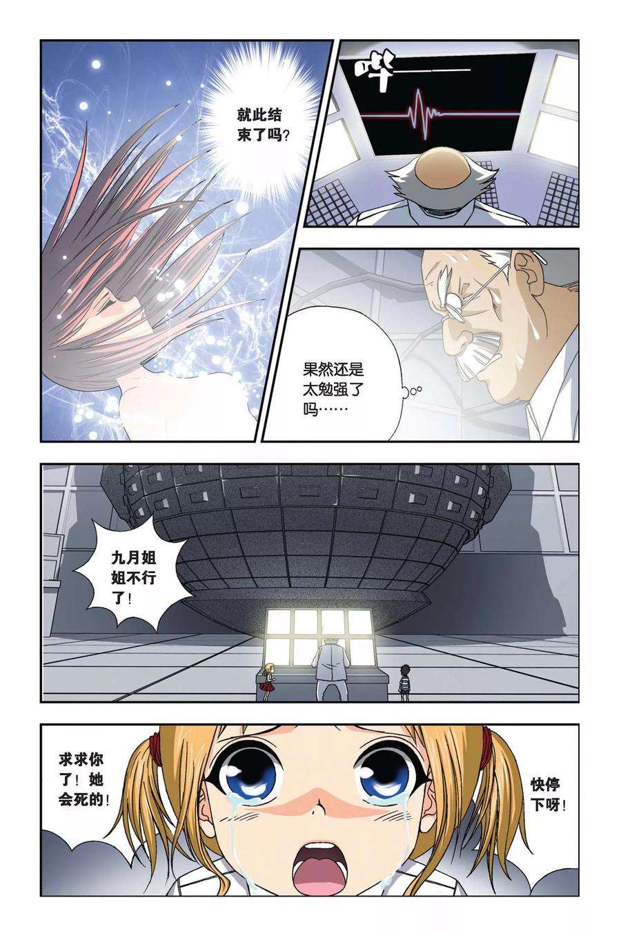 偷星九月天247话 光之九月