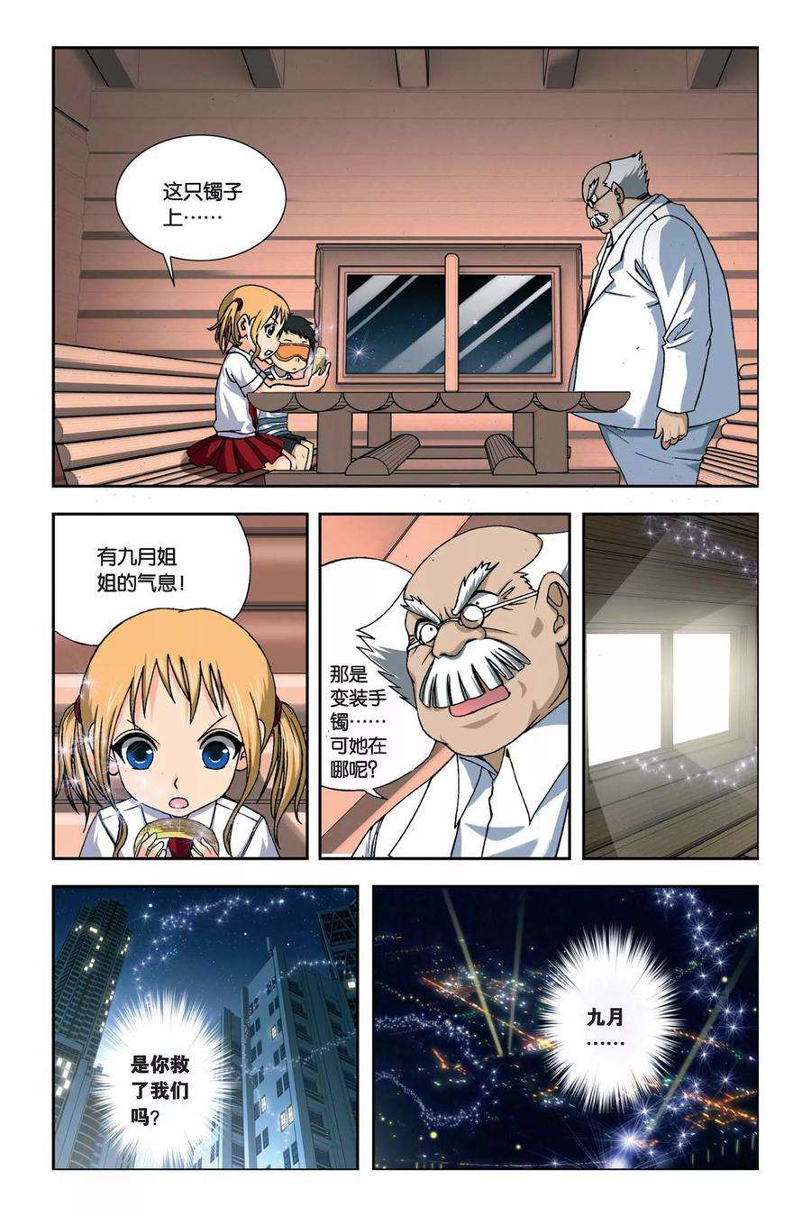 偷星九月天248话 消失的九月