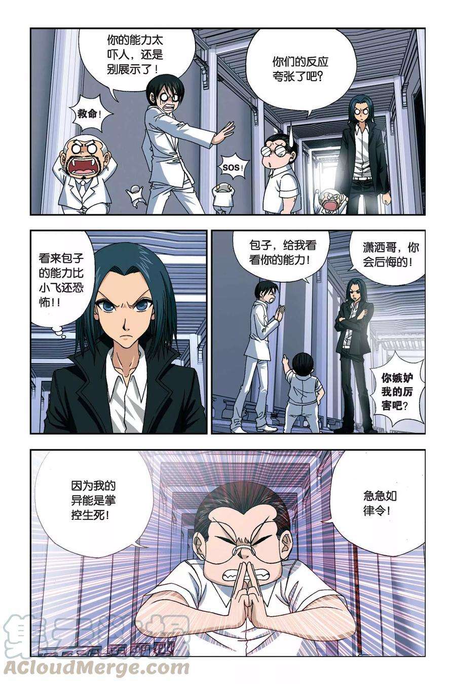 偷星九月天249话 又见龙套三人组