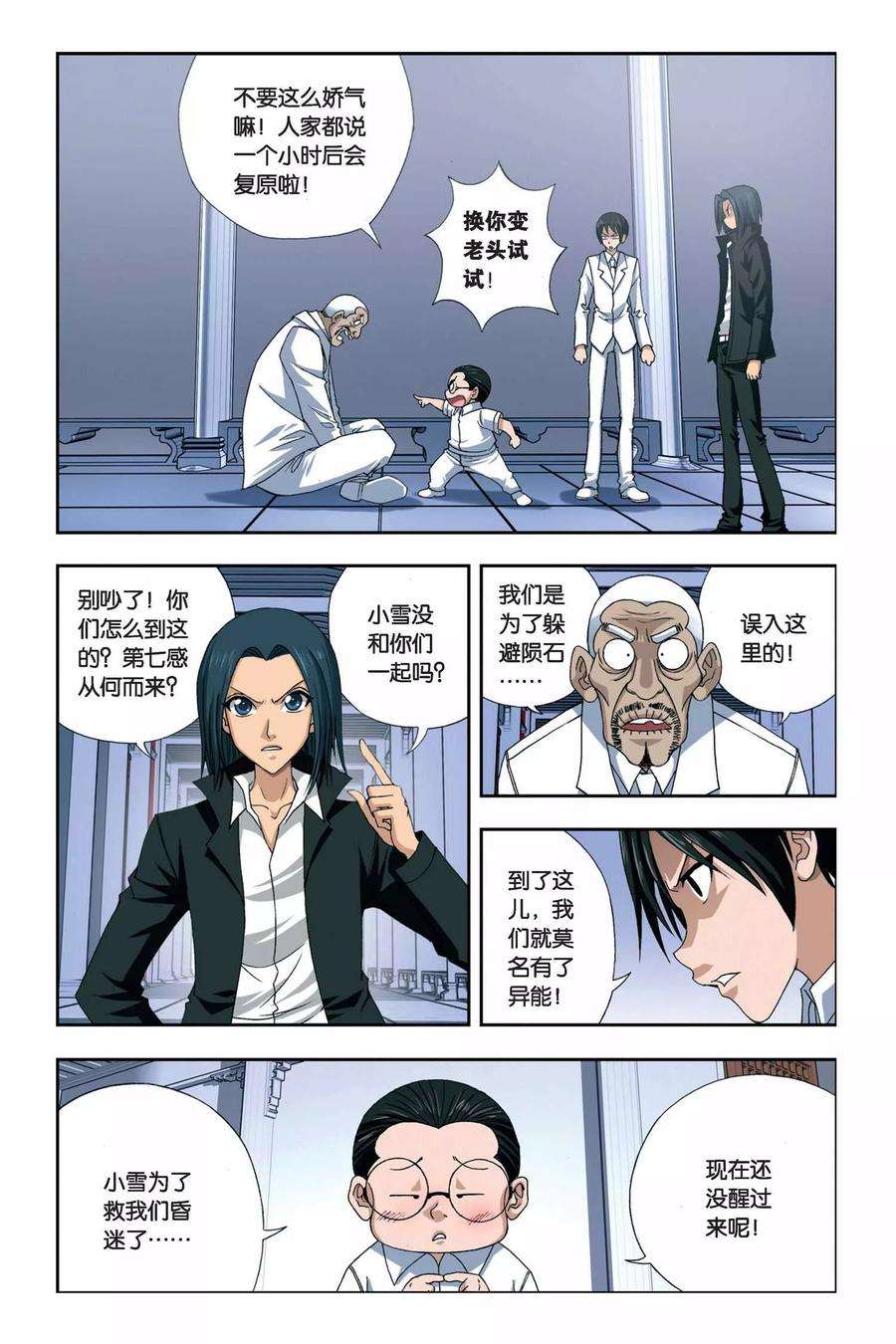 偷星九月天249话 又见龙套三人组