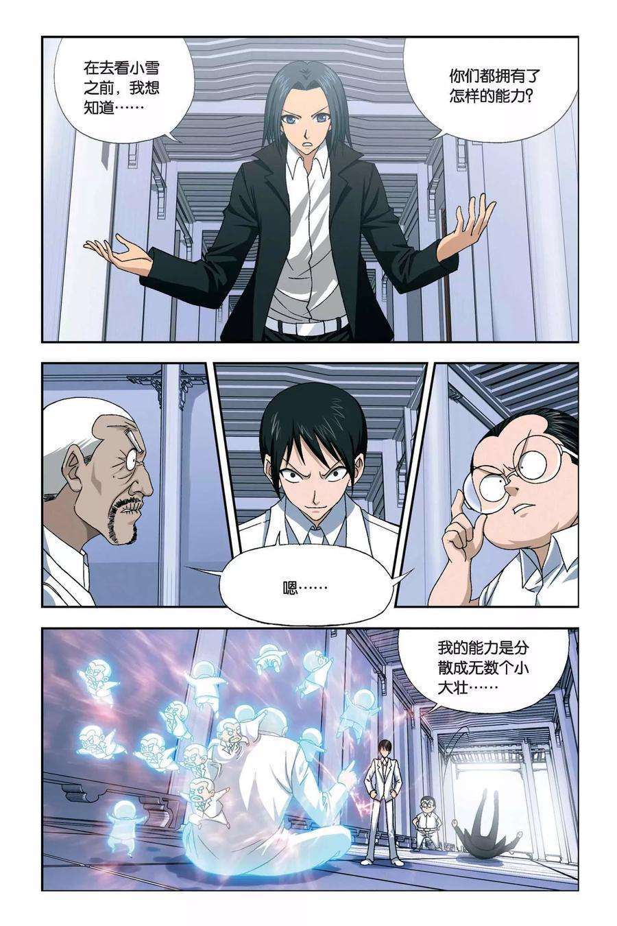 偷星九月天249话 又见龙套三人组