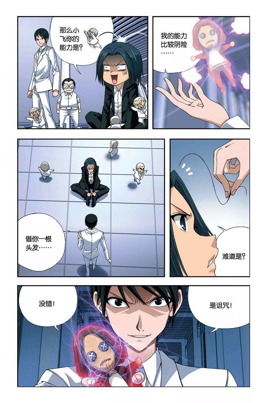 偷星九月天249话 又见龙套三人组