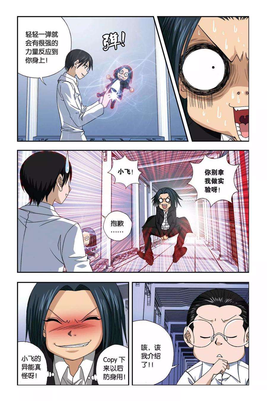 偷星九月天249话 又见龙套三人组