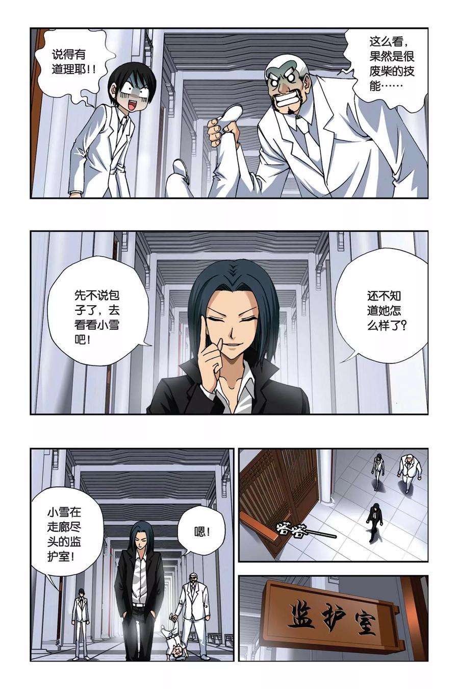 偷星九月天250话 小雪的秘密