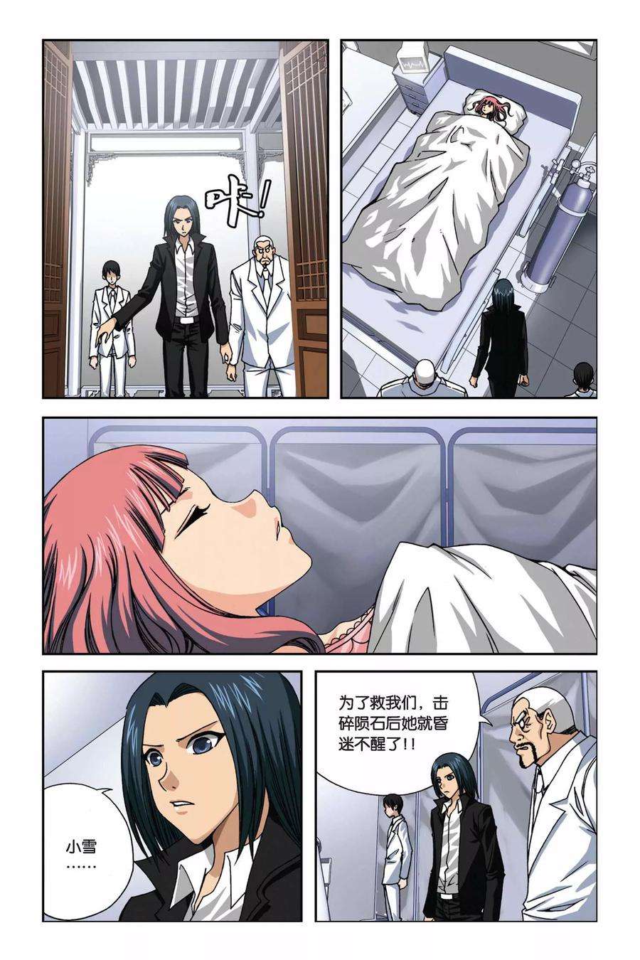 偷星九月天250话 小雪的秘密