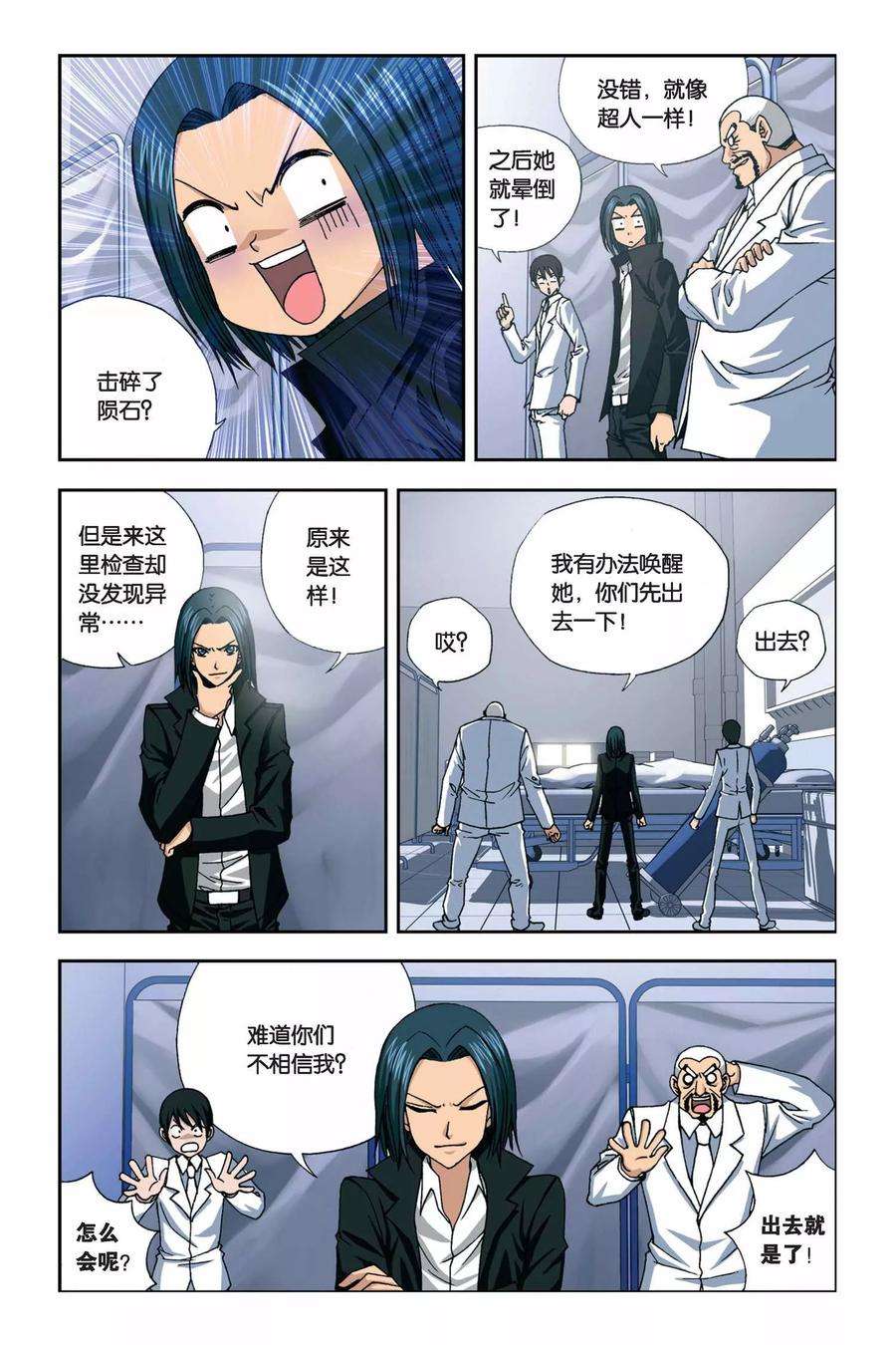 偷星九月天250话 小雪的秘密